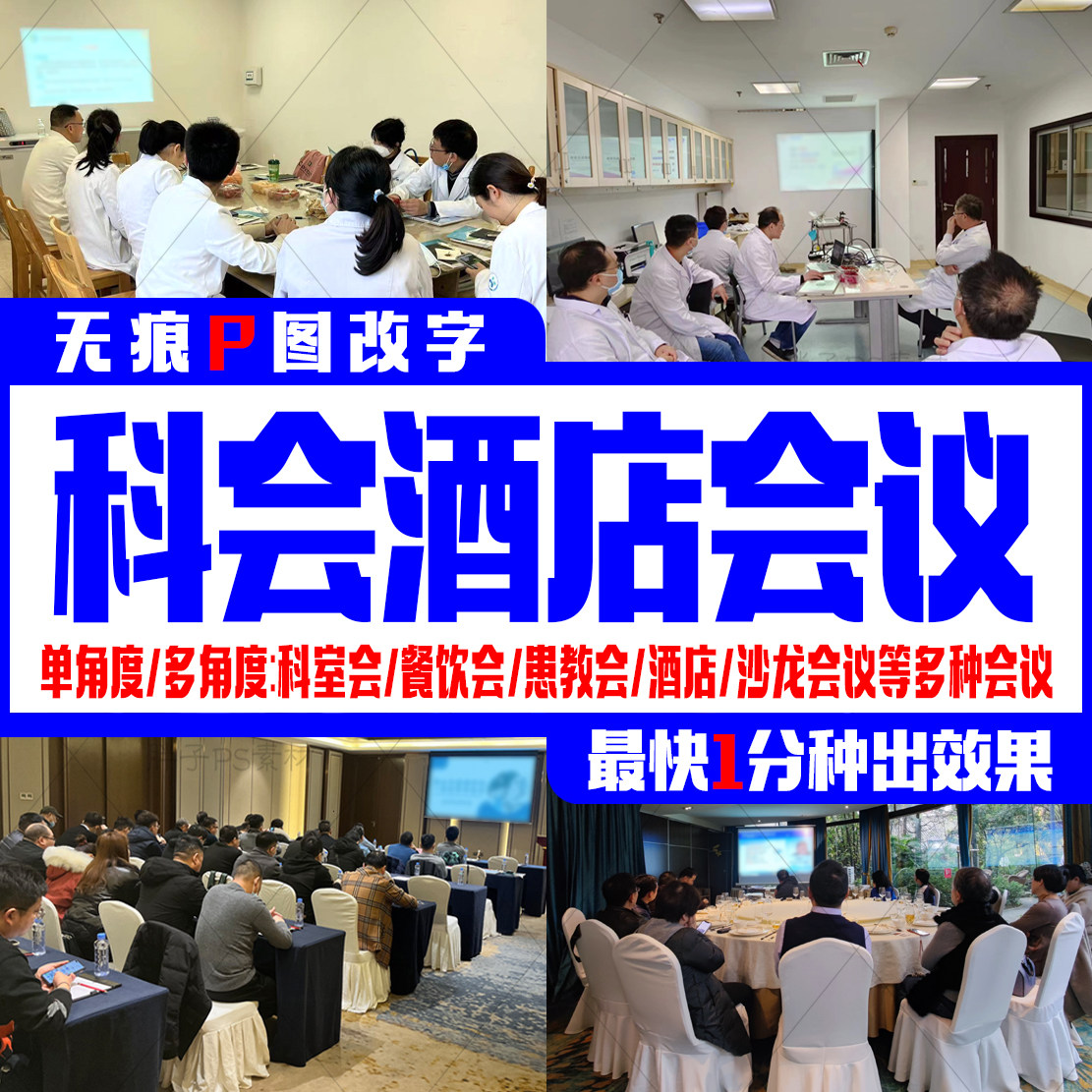 科室科会p图照片ppt幻灯片图宾馆饭店聚餐图医院代表会议讲者