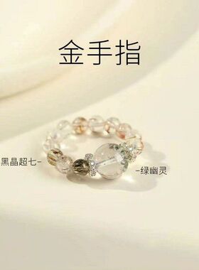 金手指天然绿幽灵水晶戒指设计高级感男女同款黑金超七戒指礼物