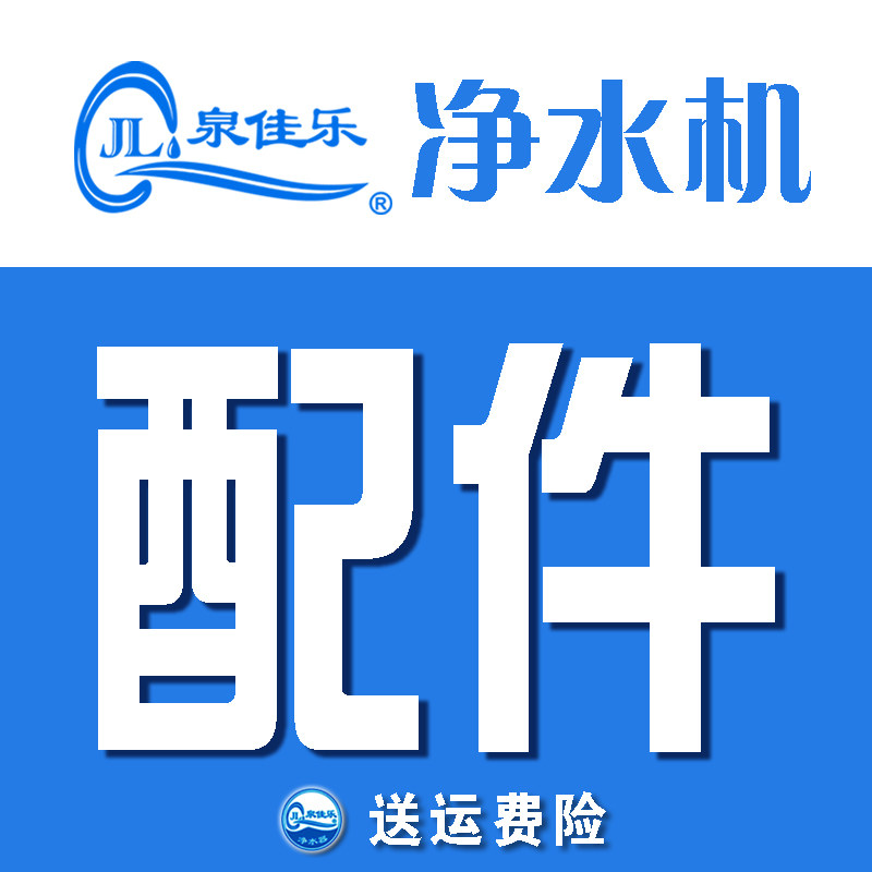 泉佳乐15年电磁阀压力桶净水机