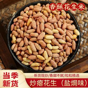 爆款推荐山东瘪花生米多味批花生无壳熟瘪子果仁办公零食小粒袋装