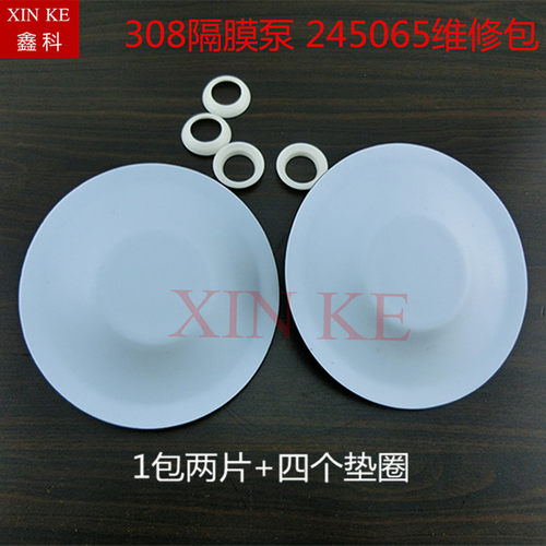 涂料输送308泵浦膜片 供油气动维修包 隔膜泵浦膜片308自吸泵浦膜