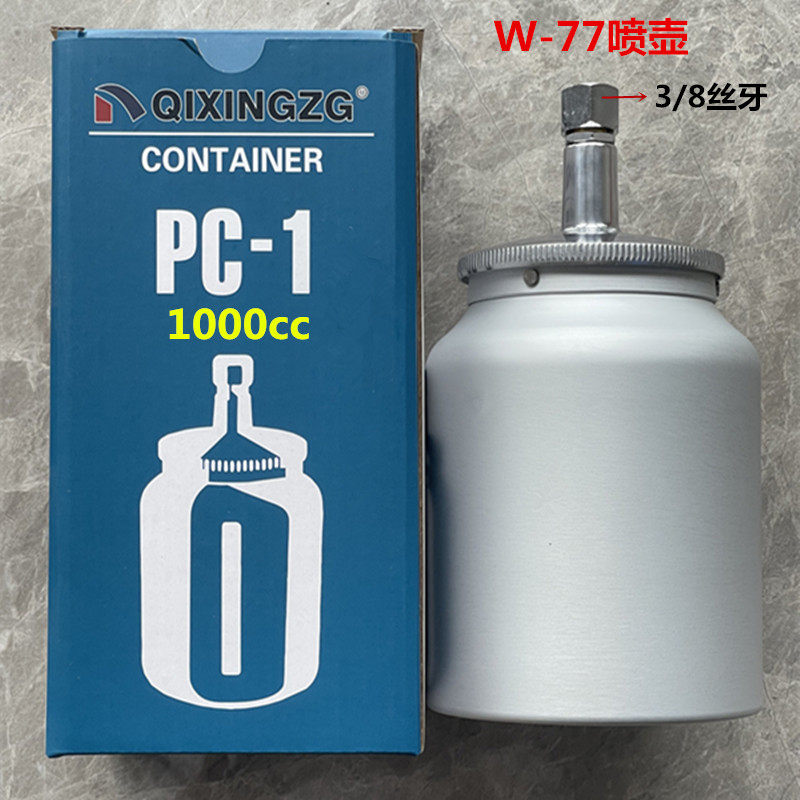 W-61/W-71/77/101喷枪喷壶400/600/1000cc毫升通用款油壶上壶下壶