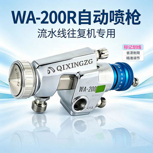 正品台湾圆嘴wa-200R往复式皮革陶瓷釉WA-200大口径喷胶 自动喷枪