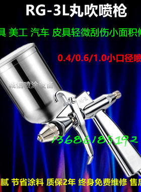 原装进口RG-3L丸吹喷枪  皮衣 家具 喷枪修补小喷枪汽车修补喷枪