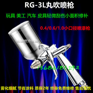 原装进口RG-3L丸吹喷枪  皮衣 家具 喷枪修补小喷枪汽车修补喷枪