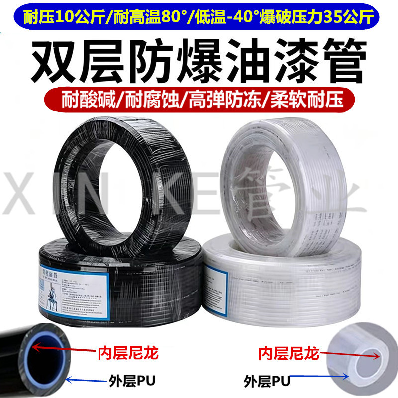 进口油漆管喷漆管耐腐蚀 双层油漆管 防爆油漆管涂料管油管8*6