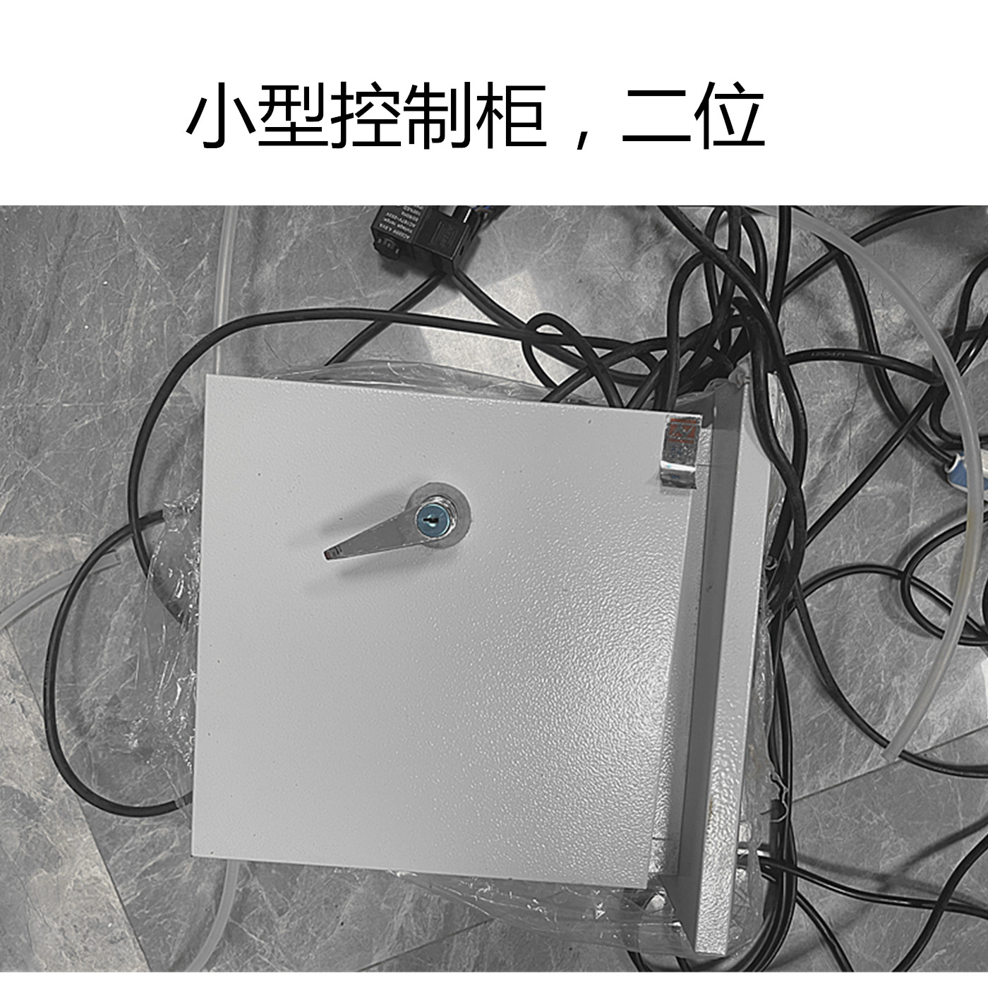 二工位电控箱 小型控制柜 电磁阀继电器 气动电控箱 气动控制柜