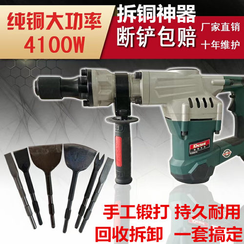 电机线圈拆除机拆铜神器取铜工具铜线拔出机拆马达神器锻打铲子 - 封面