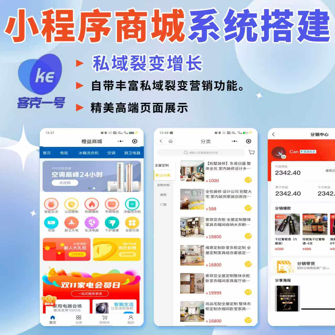 私域微商城小程序搭建二三级分销裂变会员积分系统多商户门店微信