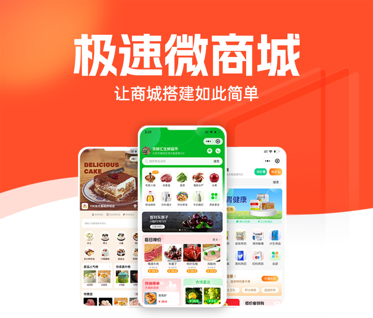 微信小程序商城开店微商城搭建店铺