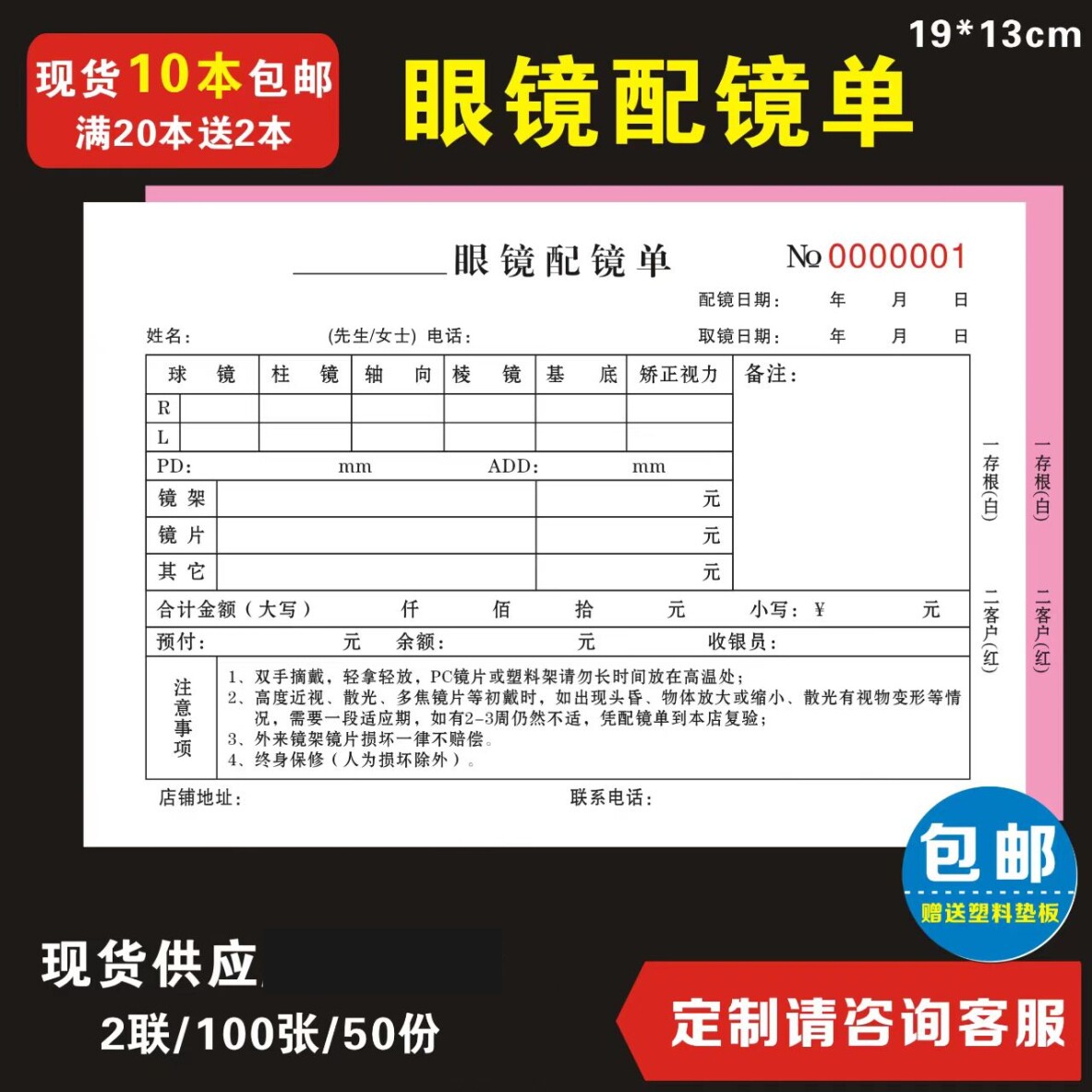 眼镜店配镜单定做眼镜销售单检验单验光处方单据二联三联收据印刷