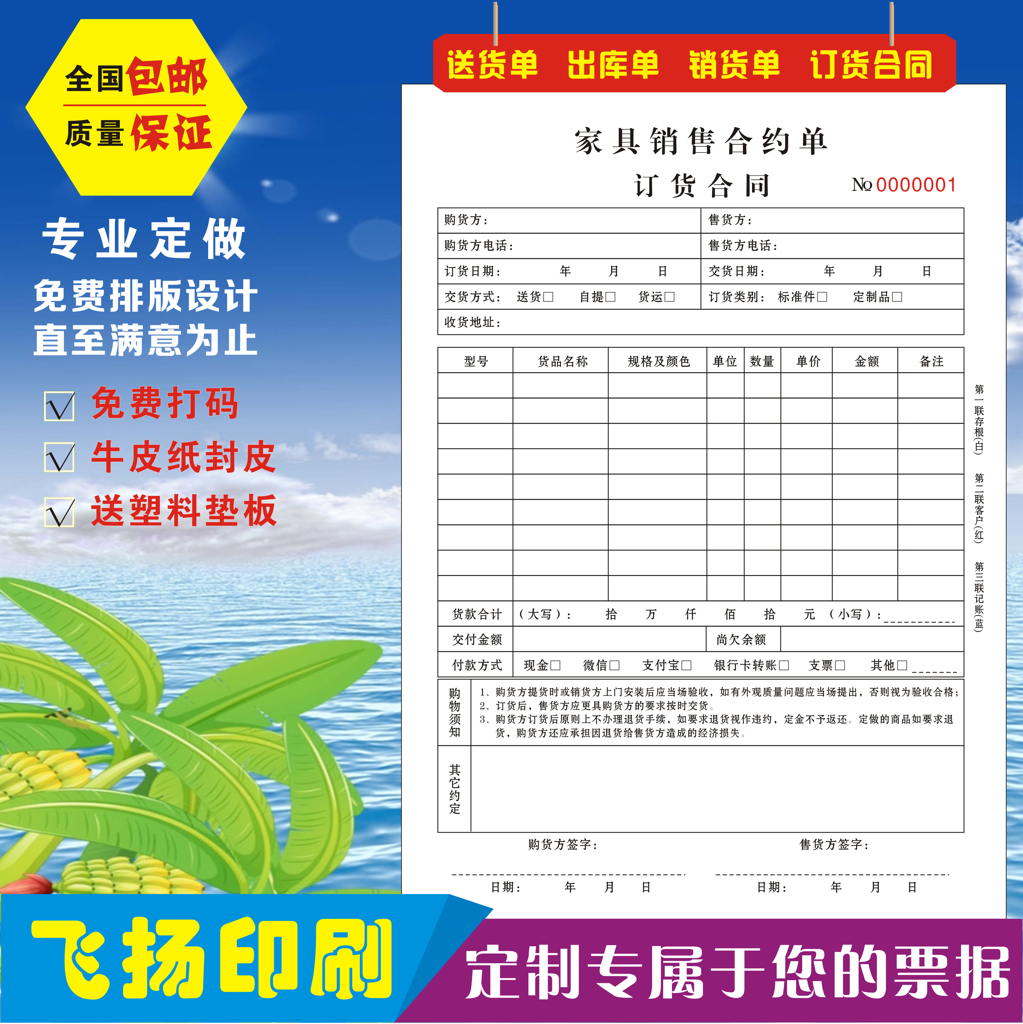 定做订货单三联二联家具橱柜门窗汽车销售合同出库送货单收据定制