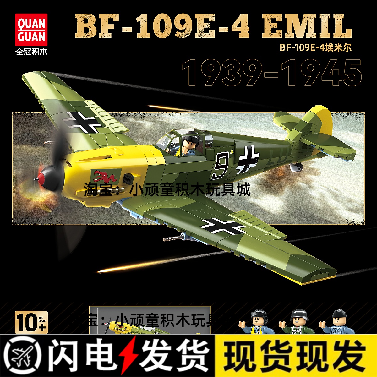 全冠新品军事德系BF-109E-4EMIL埃米尔战斗机积木益智拼装玩具男
