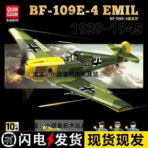全冠新品军事德系BF-109E-4EMIL埃米尔战斗机积木益智拼装玩具男