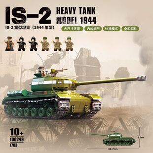 全冠积木二战军事苏联IS-2重型坦克1944型战车拼装男孩子玩具礼物