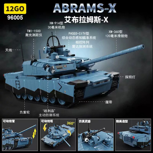 12GO四代艾布拉姆斯X黑豹积木
