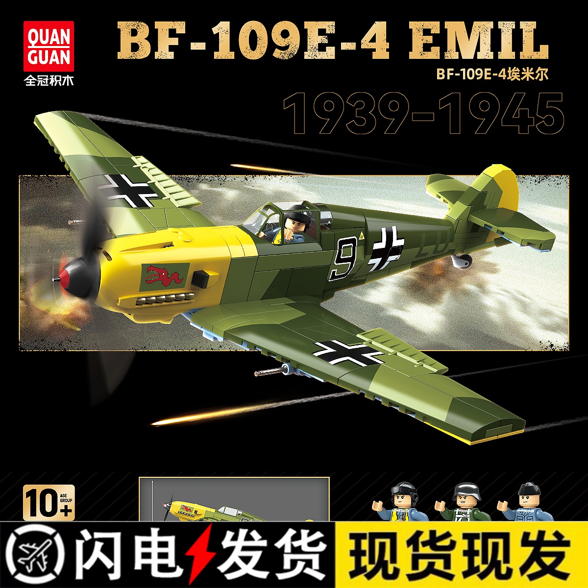 二战飞机BF-109E-4 EMIL埃米尔战斗机拼装模型积木玩具男孩子礼物