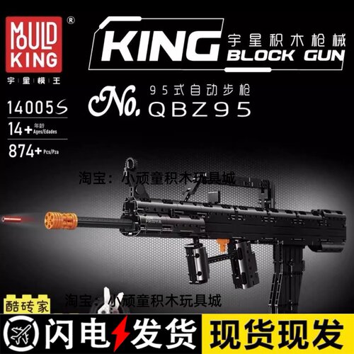 宇星模王95式自动步枪积木枪械系列积木拼装玩具14005S男孩子礼物