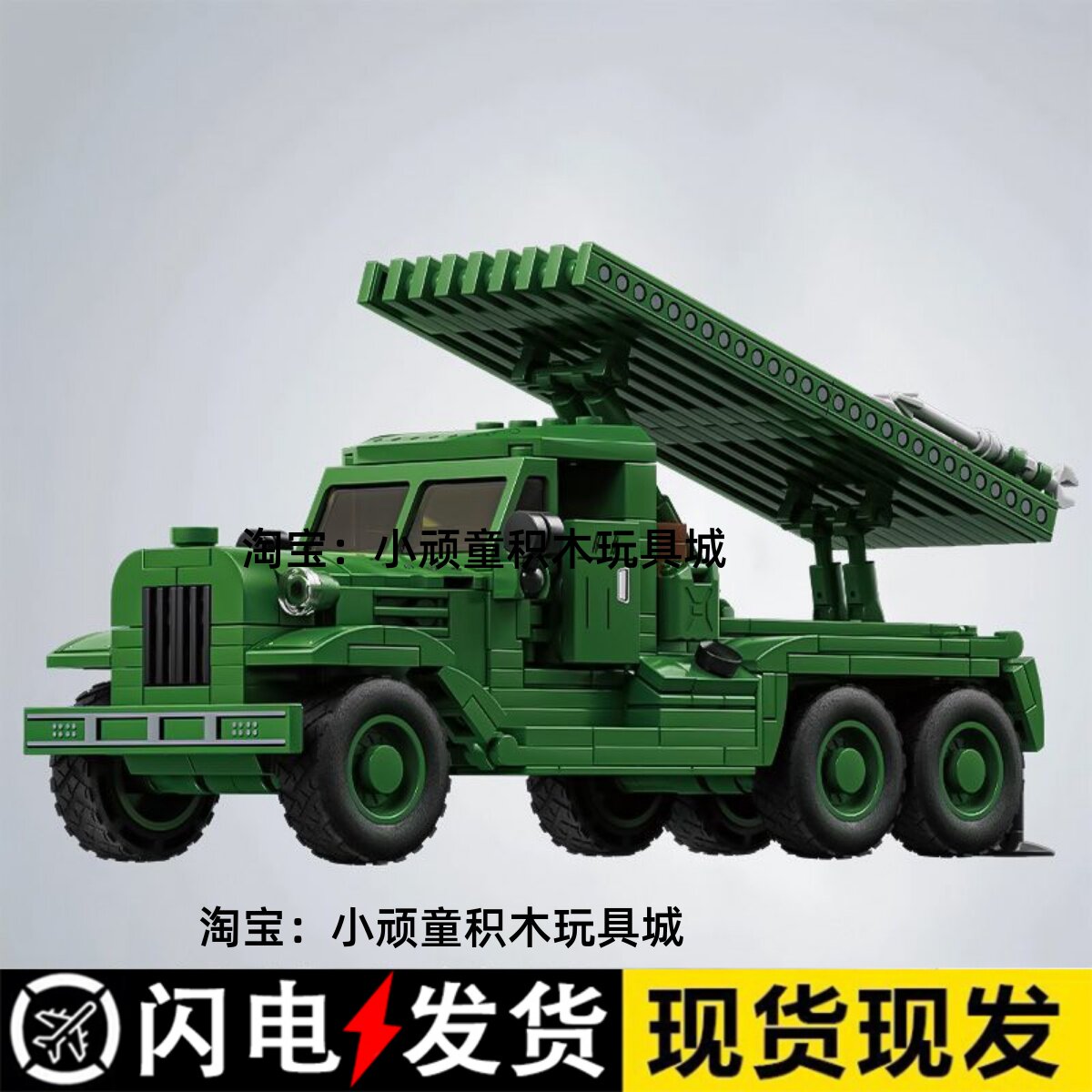 二战苏军bm-13型喀秋莎火箭炮拼装积木moc装甲车导弹车男孩子玩具