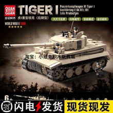 全冠100233虎式重型坦克后期型履带装甲车男孩子礼物拼装积木玩具