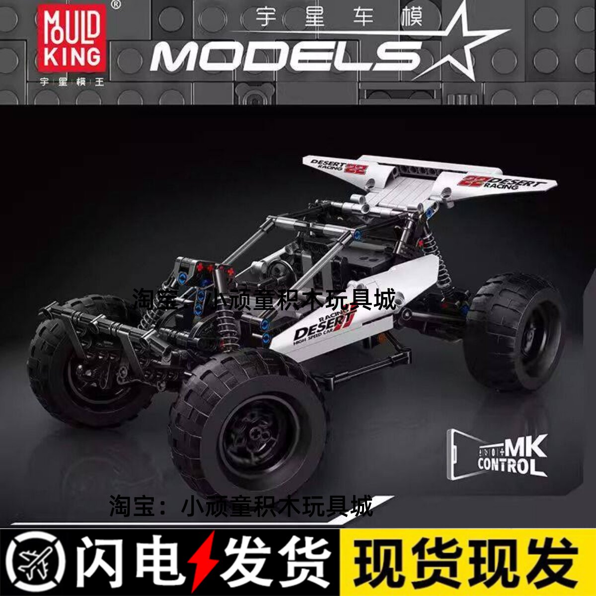 宇星模王18001S遥控沙漠赛车积木电动攀爬越野车模型拼装玩具男孩