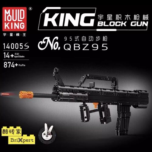 宇星95式自动步枪积木枪械系列
