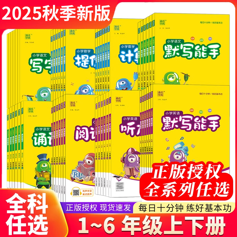 2025秋小学默写计算能手