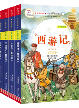 快乐读书教材红楼梦三国演义