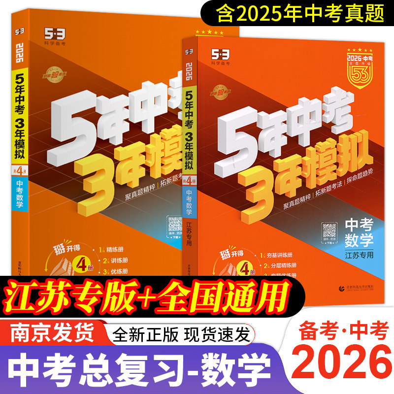 曲一线江苏专用53中考总复习