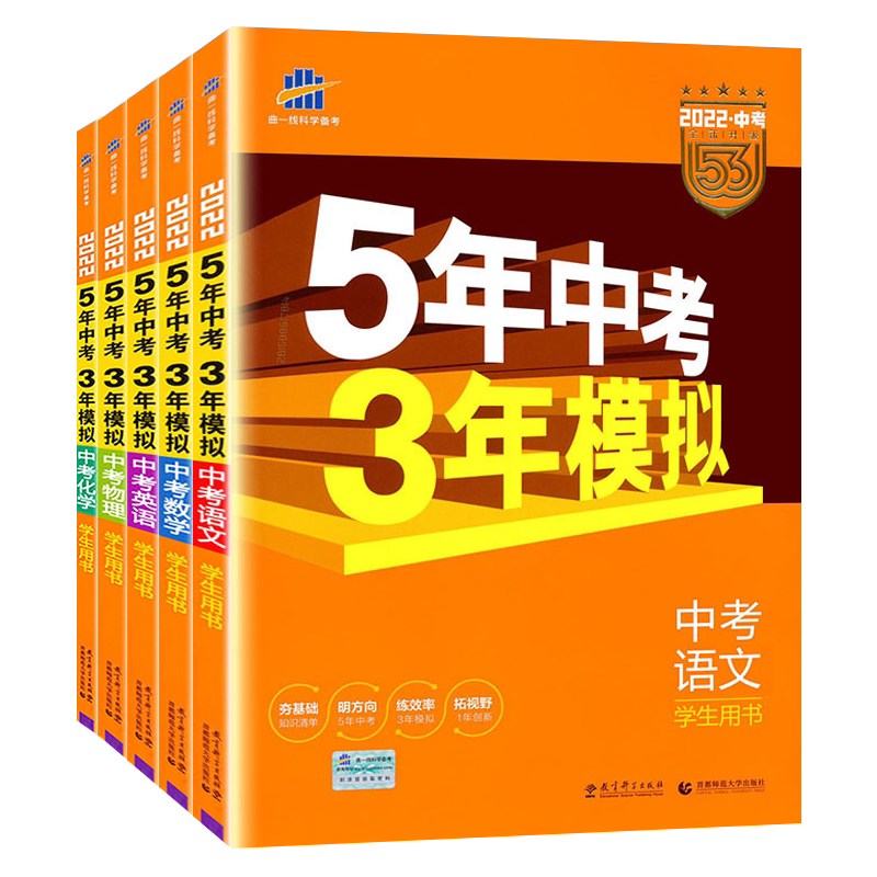 2027中考总复习新版53江苏专用语文数学英语物理化学地理生物道法学生用书全国通用初三中九年级真题卷五年模拟三年中考5年