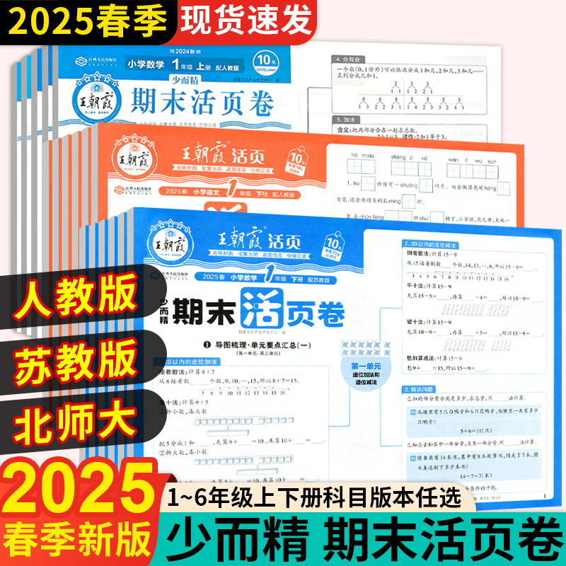 王朝霞试卷单元+期末活页卷小学