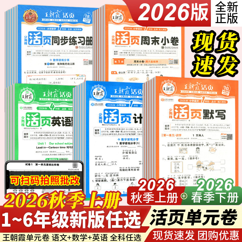 王朝霞活页默计算语文+数学+英语图片