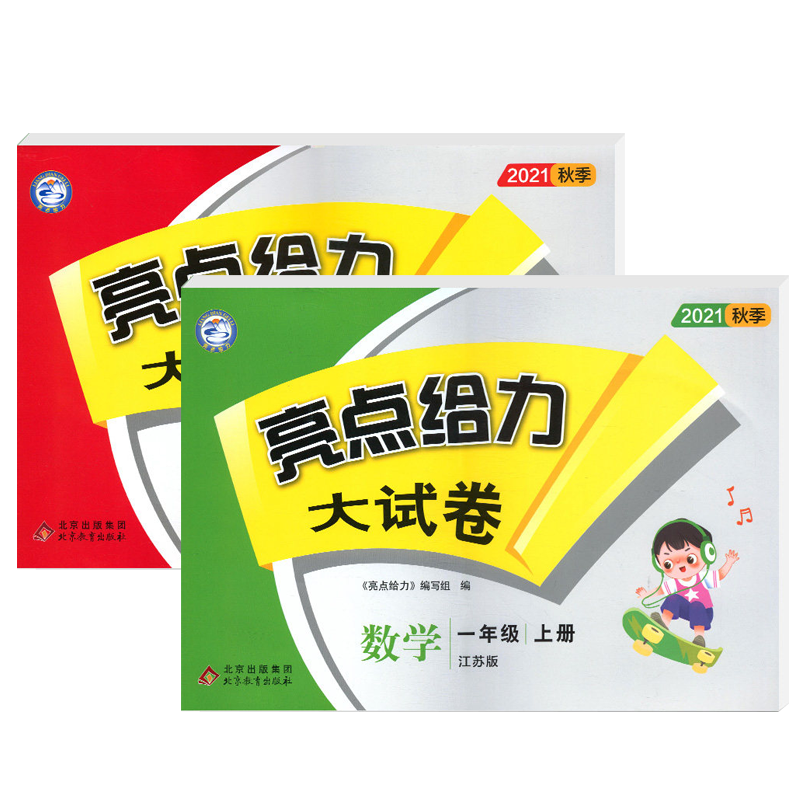 2025秋新版亮点给力大试卷1-6年级上下学期语文人教版数学苏教部编英语译林同步训练单元期中末测试卷123456一二三四