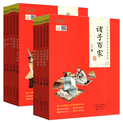 魅力语文世说新语中国神话传说