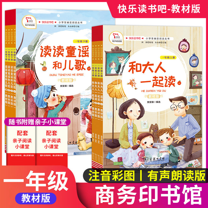 现货包邮一年级大人全四册读读