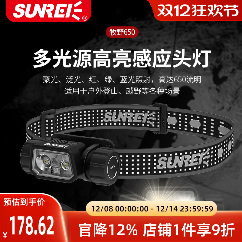 山力士牧野650超长续航充电超亮徒步登山头戴式防水感应头灯钓鱼