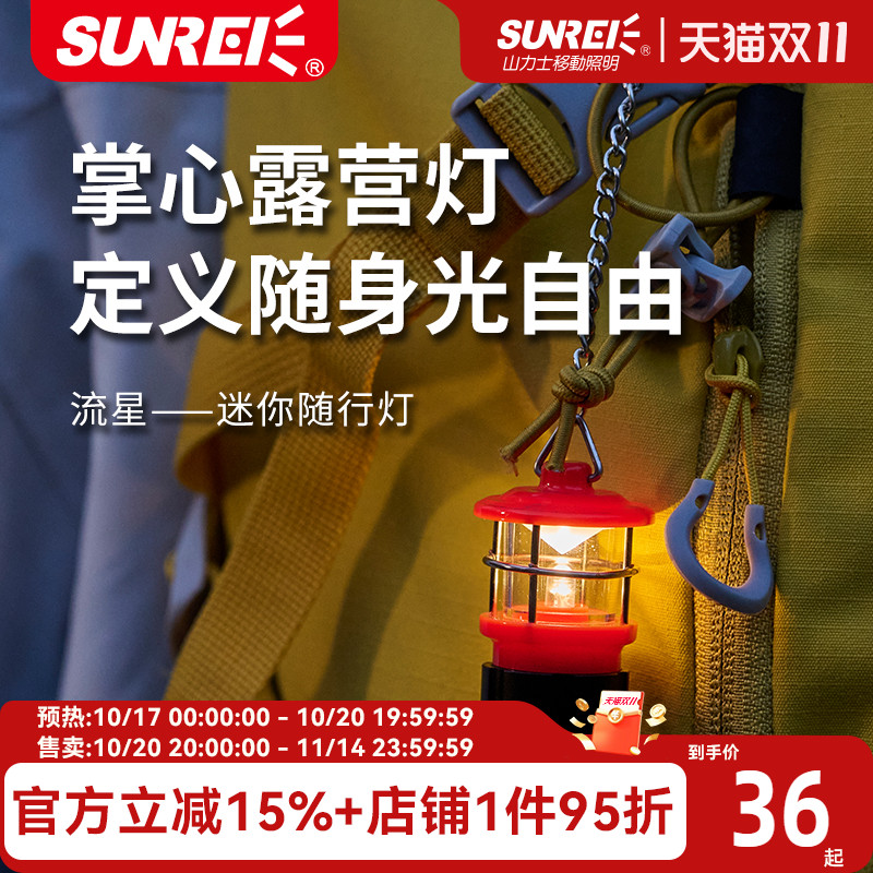 山力士流星户外徒步爬山小巧轻便随身挂灯IPX5防水掌心露营灯