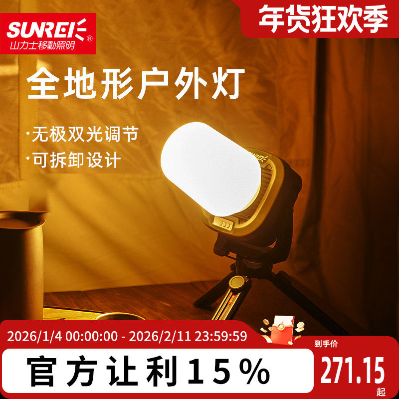 山力士户外露营灯营地灯充电帐篷灯磁吸工作灯野外LED户外照明灯,户外/登山/野营/旅行用品,营地灯/帐篷灯,淘宝优惠券,粉丝福利购,淘宝优惠卷