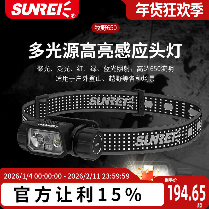 山力士牧野650超长续航充电超亮徒步登山头戴式防水感应头灯钓鱼