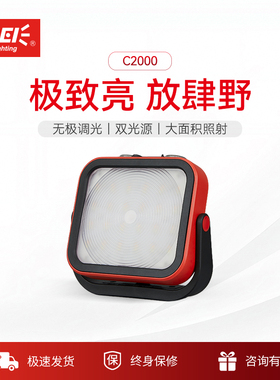 山力士C2000户外营地灯超高续航大范围LED高亮强光帐篷照明灯