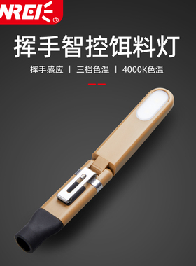 山力士上饵灯钓鱼灯饵料灯拉饵灯夜钓灯换饵灯辅助灯拉饵盘感应灯