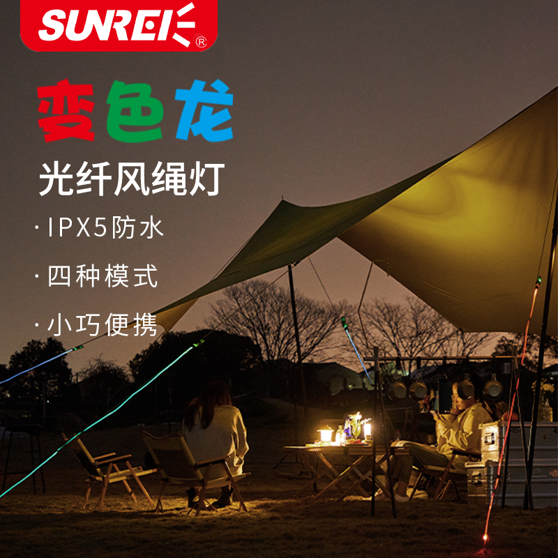 山力士光纤风绳灯防绊倒