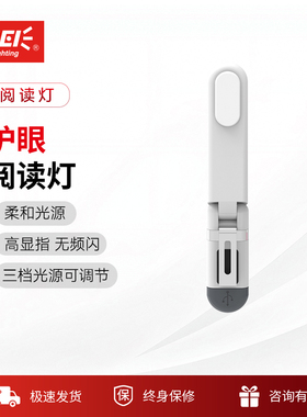 山力士LED迷你防蓝光护眼阅读灯可夹书折叠装便携式超长续航书灯
