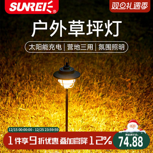 sunrei山力士庭院灯S10