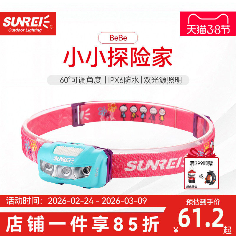 山力士儿童户外头灯 头戴式夜跑led登山露营灯夏令营防水头灯轻量