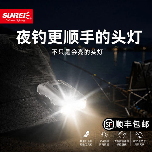 sunrei山力士H30钓鱼灯