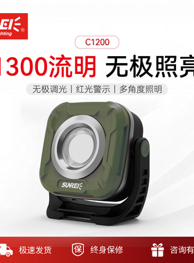 山力士C1200露营灯营地灯led充电帐篷灯超亮野营灯应急户外照明灯