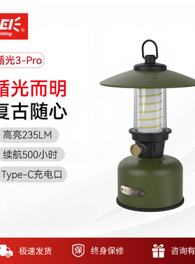山力士循光3Pro露营灯户外灯充电照明灯庭院氛围灯复古灯超长续航