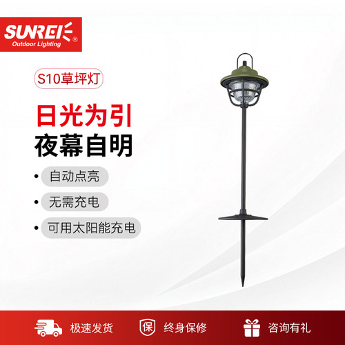 sunrei山力士庭院灯S10