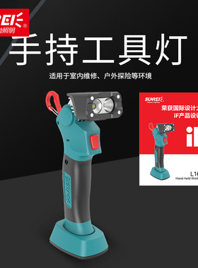 sunrei山力士手持手电筒便携式移动照明人体工程学磁吸维修工作灯